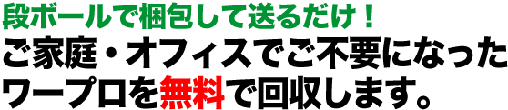 ご不要になったパソコンを簡単・安全に無料処分！ 次のような方も安心してご依頼ください。