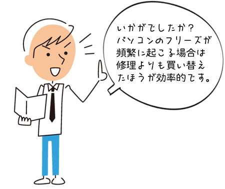 パソコンが頻繁にフリーズする原因と対策のまとめ